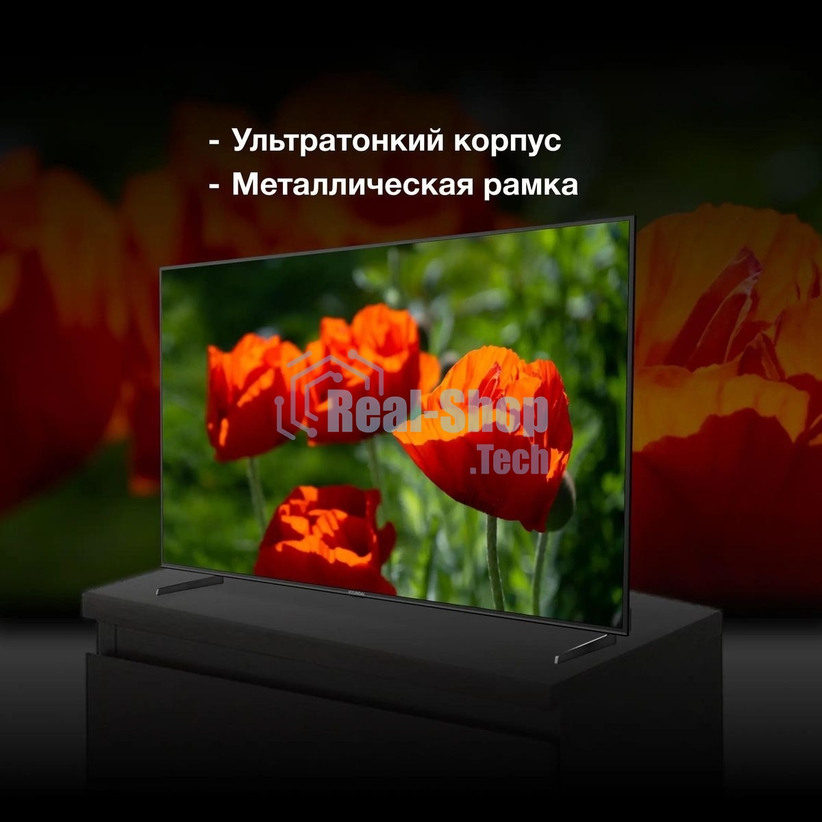 Телевизор Hyundai 85