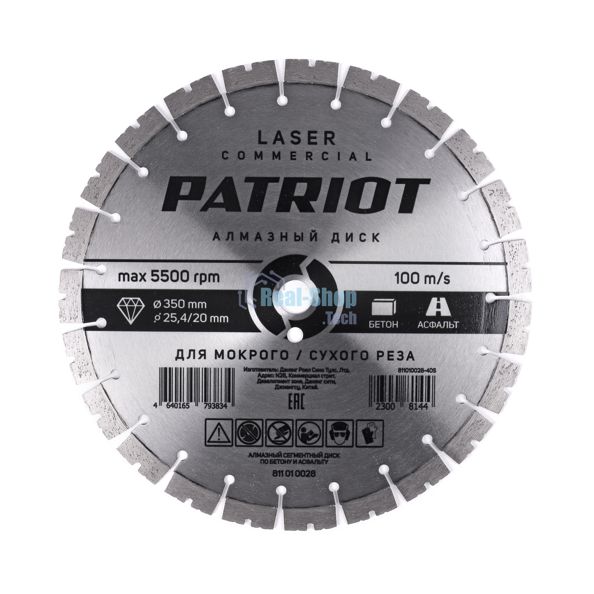 Диск PATRIOT LASER COMMERCIAL алмазный сегментный 350х25,4/20 Бетон/Асфальт