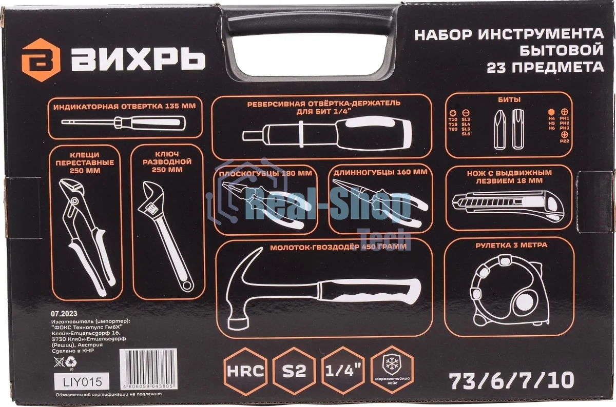 Набор инструментов Вихрь 73/6/7/10 23 предмета (жесткий кейс)