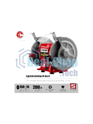 Станок заточной Зубр СТ-150, d150 мм, 200 Вт, СТ-150