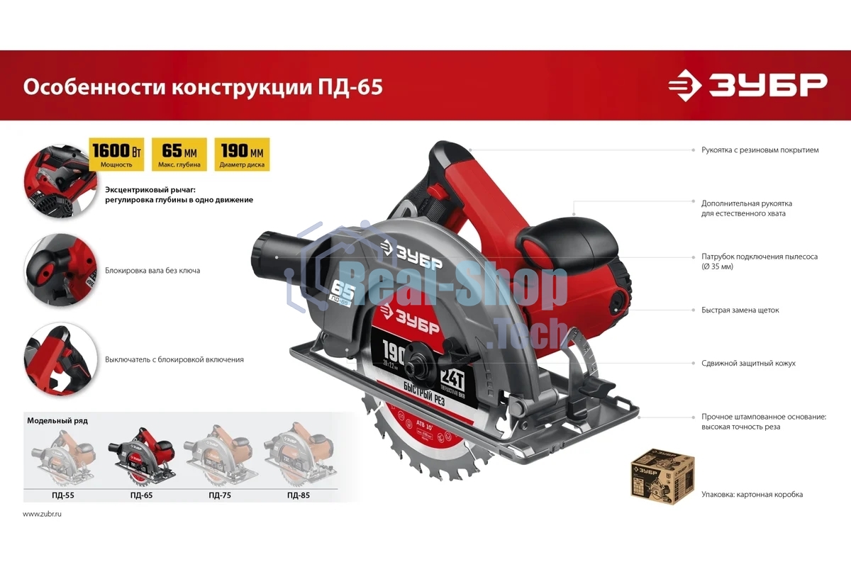 Пила дисковая, 90гр-65 мм, диск 190 мм, 1600 Вт, Зубр ПД-65