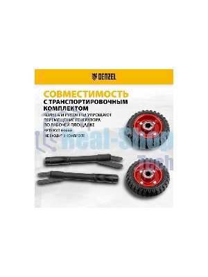 Электрогенератор бензиновый Denzel PS-33E, 3.3 кВт, 85 дБ, 48.5 кг