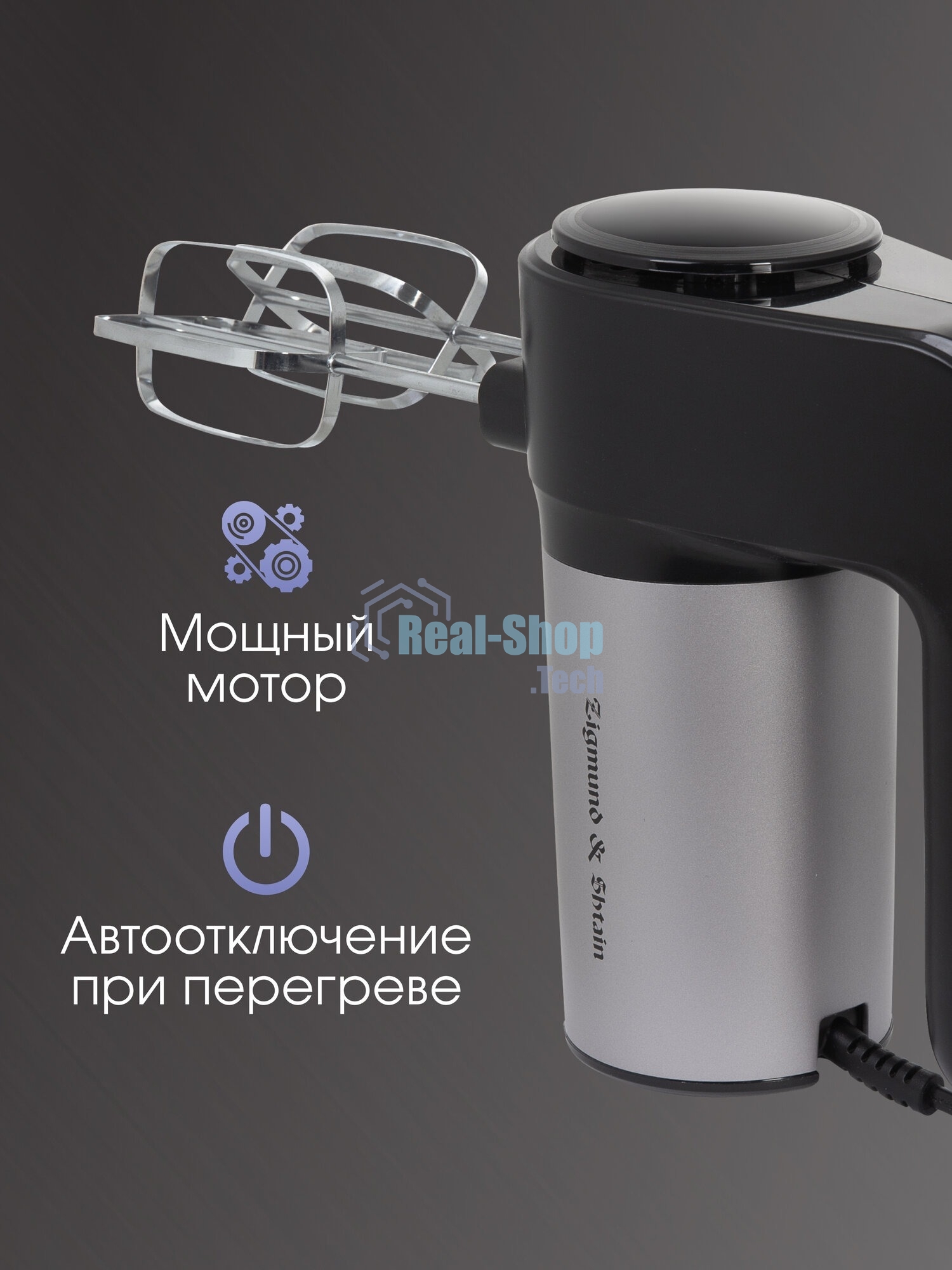 Миксер Zigmund & Shtain ZHM-156