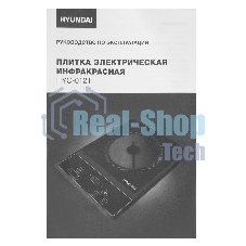 Плита электрическая Hyundai HYC-0121 черный пирокерамика (настольная)