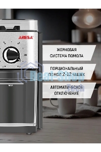 Кофемолка ARESA AR-3607