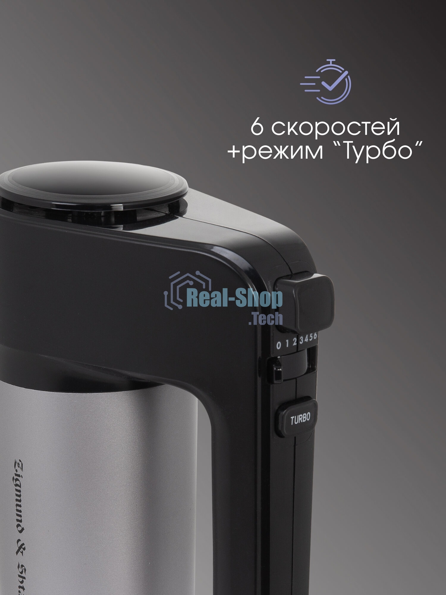 Миксер Zigmund & Shtain ZHM-156