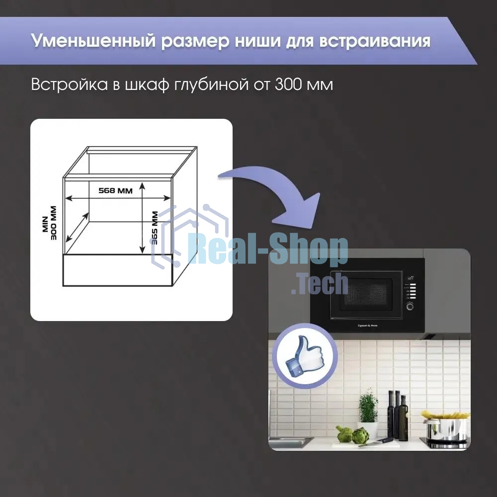 Микроволновая печь встраиваемая Zigmund & Shtain BMO 21 B черный, 20 л, 1200 Вт, переключатели - поворотный механизм/кнопки