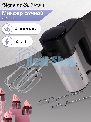 Миксер Zigmund & Shtain ZHM-156