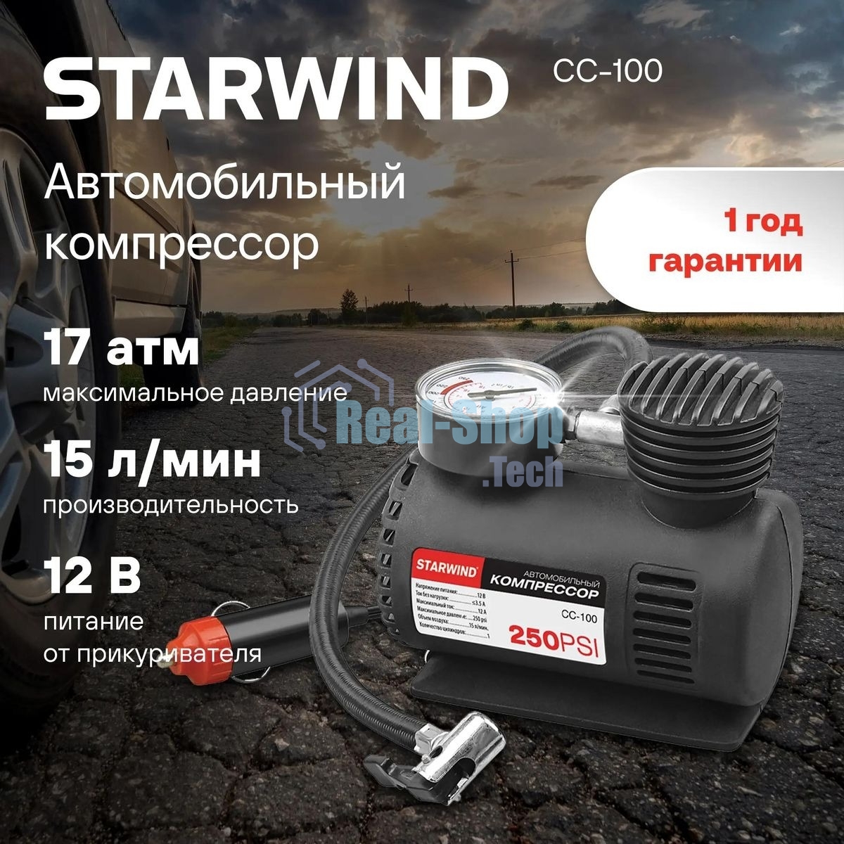 Автомобильный компрессор Starwind CC-100 15л/мин шланг 0.45м