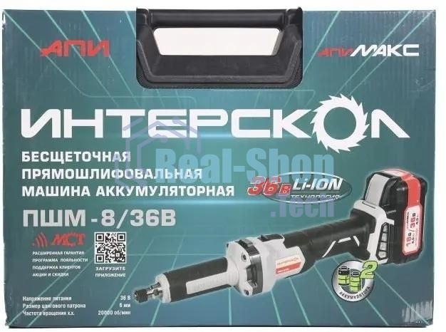 Прямошлифовальная машина (гравер) Интерскол ПШМ-8/36В D25мм аккум. жестк.кейс (821.2.2.70)