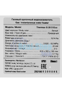 Колонка газовая Thermex G 20 D Eco белый