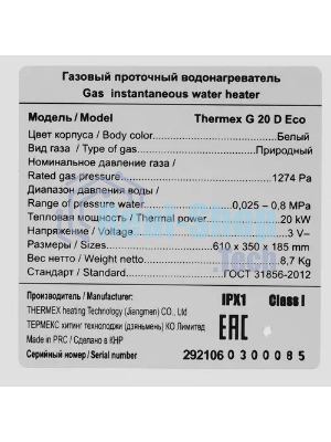 Колонка газовая Thermex G 20 D Eco белый