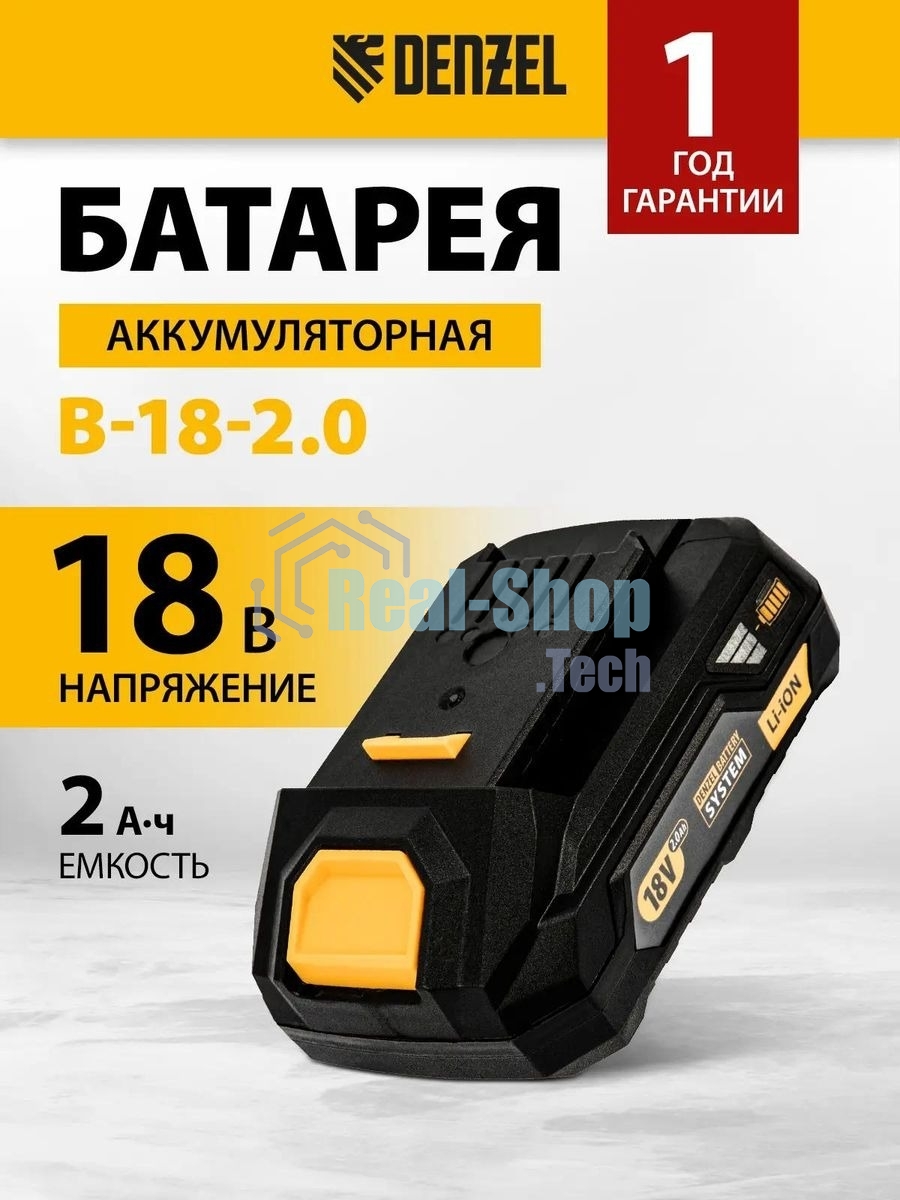 Батарея аккумуляторная Denzel B-18-2.0, Li-Ion, 18 В, 2,0 А·ч
