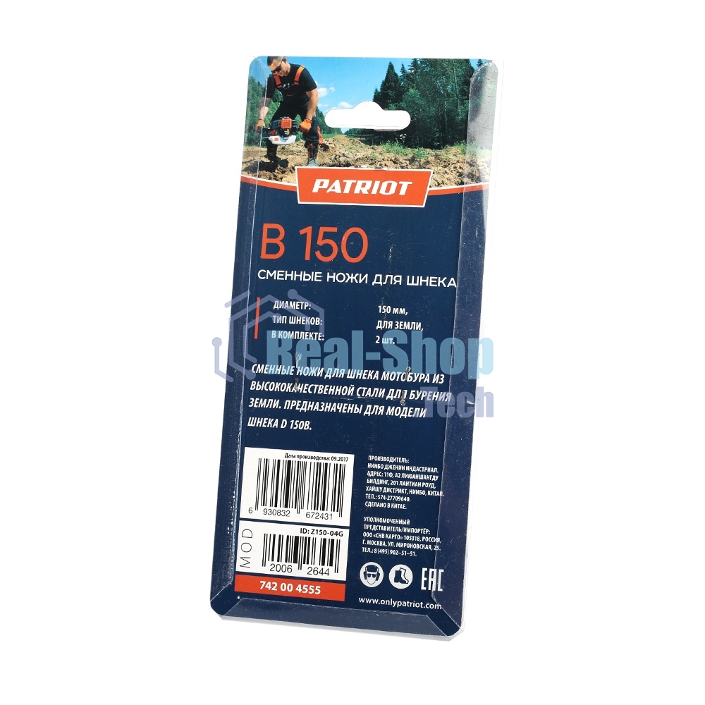 Ножи сменные B 150 для шнека D 150B, диаметр 150мм (пара)