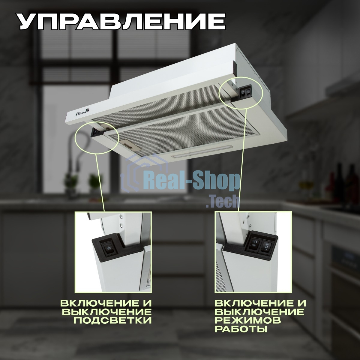 Вытяжка кухонная Eltronic телескопическая (77-15) белая