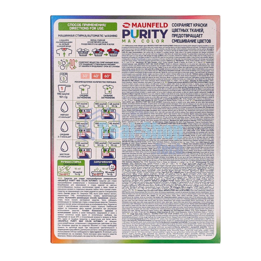 Стиральный порошок Maunfeld Purity Max Color Automat 450 г MWP450CA