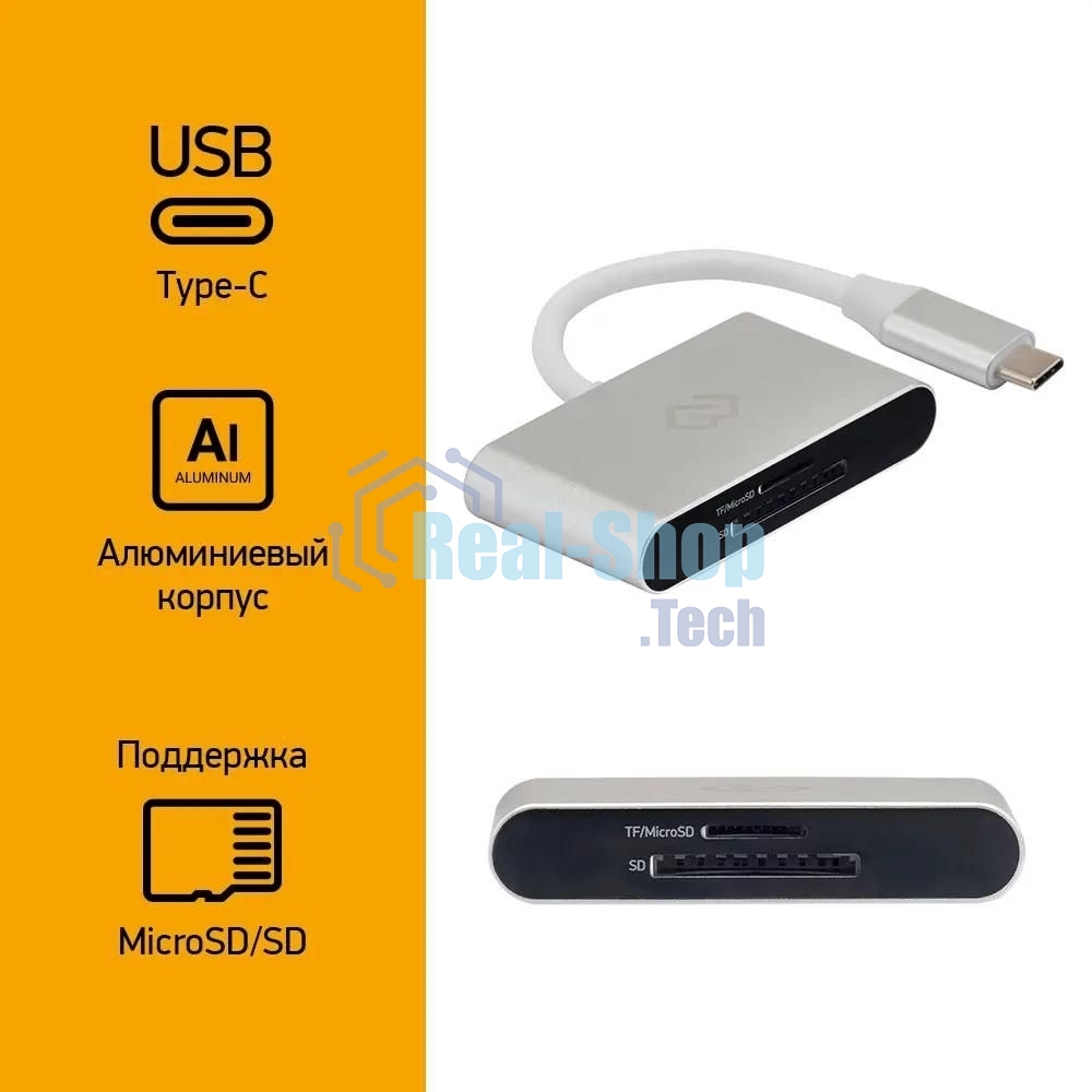 Кард-ридер Digma CR-С2501-S/серебристый/SD/TF/micro-SD/USB Type-C/алюминий
