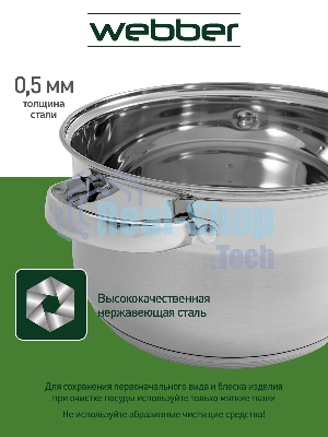 Набор посуды WEBBER BE-615/6 из нерж.стали 6 пр. 2,9 л, 5,1 л, 6,6 л со стеклянными крышками В наборе 6 предметов: кастрюля со стеклянной крышкой 18х11,5 см; 2,9 л кастрюля со стеклянной крышкой 22х13,5 см; 5,1 л кастрюля со стеклянной крышкой 24х14,5 см; 6,6 л Толщина стали 0,5 мм
