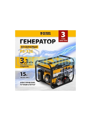Электрогенератор бензиновый Denzel PS-33E, 3.3 кВт, 85 дБ, 48.5 кг