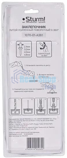 Заклепочник Sturm! 1070-01-A361 поворотный 0-360°
