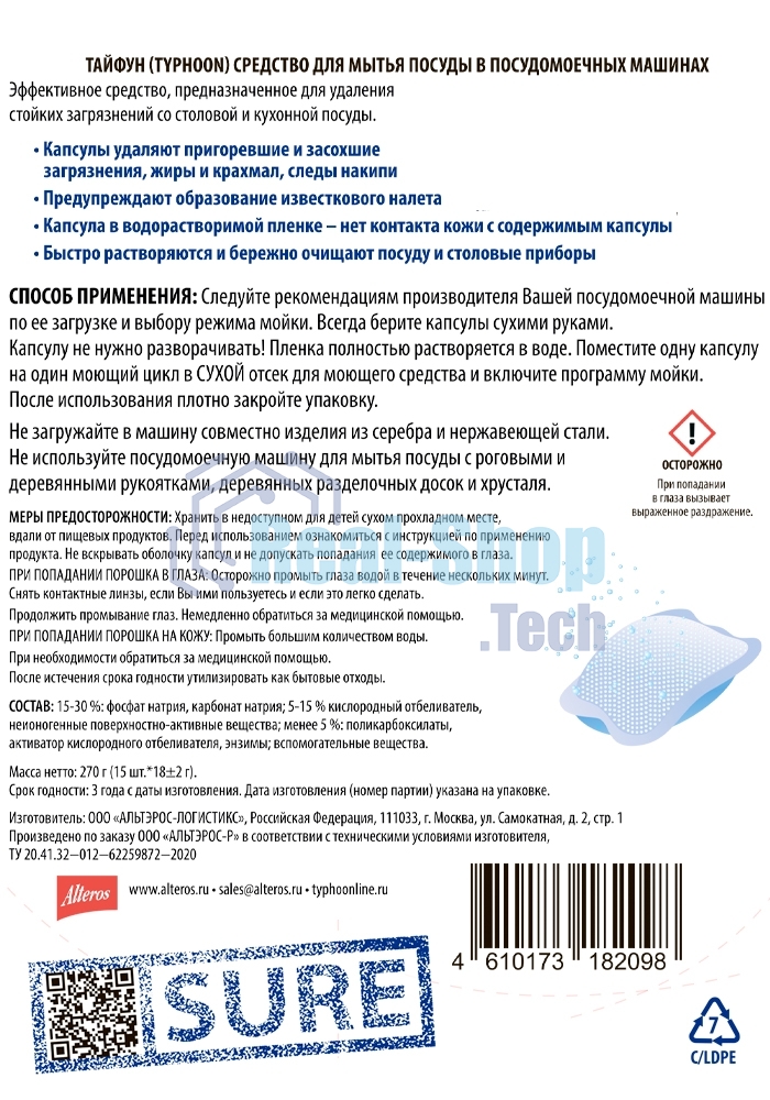 Капсулы для посудомоечных машин, 15 шт. Это эффективное средство, предназначенное для удаления стойких загрязнений со столовой и кухонной посуды. Капсулы удаляют пригоревшие и засохшие загрязнения, жиры и крахмал, следы накипи, а также предупреждают образование известкового налета. Капсулы быстро растворяются и бережно очищают посуду и столовые приборы. Капсула в водорастворимой пленке – нет контакта кожи с содержимым капсулы.