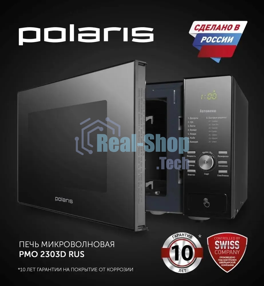 Микроволновая печь Polaris PMO 2303D RUS черный, 23 л, 900 Вт, переключатели- кнопки, поворотный механизм