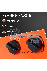 Тепловентилятор электрический Patriot PT-R 30, оранжевый/черный, 30 кВт, 270 м2, 380В, терморегулятор