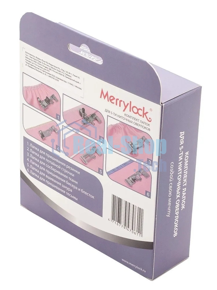 Комплект лапок Merrylock для 5-ти-нит. оверлока