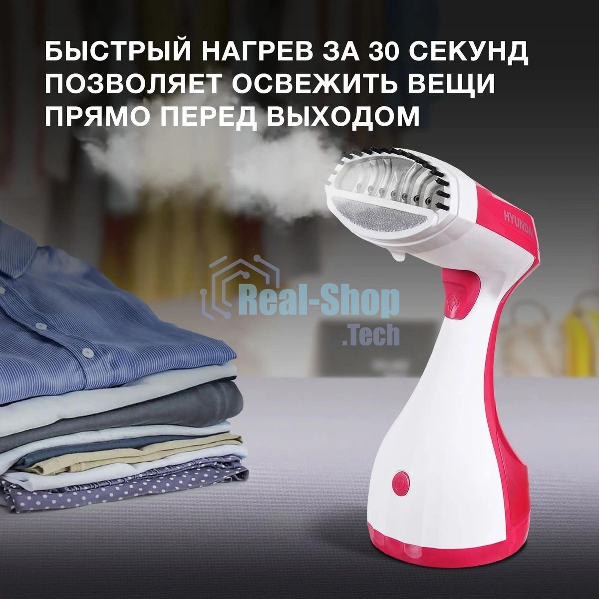 Отпариватель Hyundai H-HS02123 белый/вишневый, 1650 Вт, 28 г/мин, 300 мл