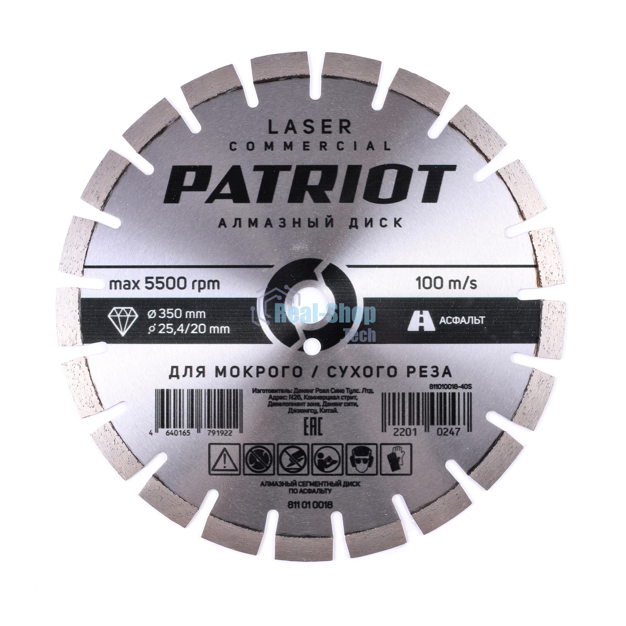 Диск PATRIOT LASER COMMERCIAL алмазный сегментный 350х25,4/20 по Асфальту