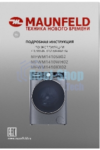 Стиральная машина Maunfeld MFWM1410SB02 темно-серебристый, загрузка фронтальная 10 кг, 1400 об/мин., класс: А+++