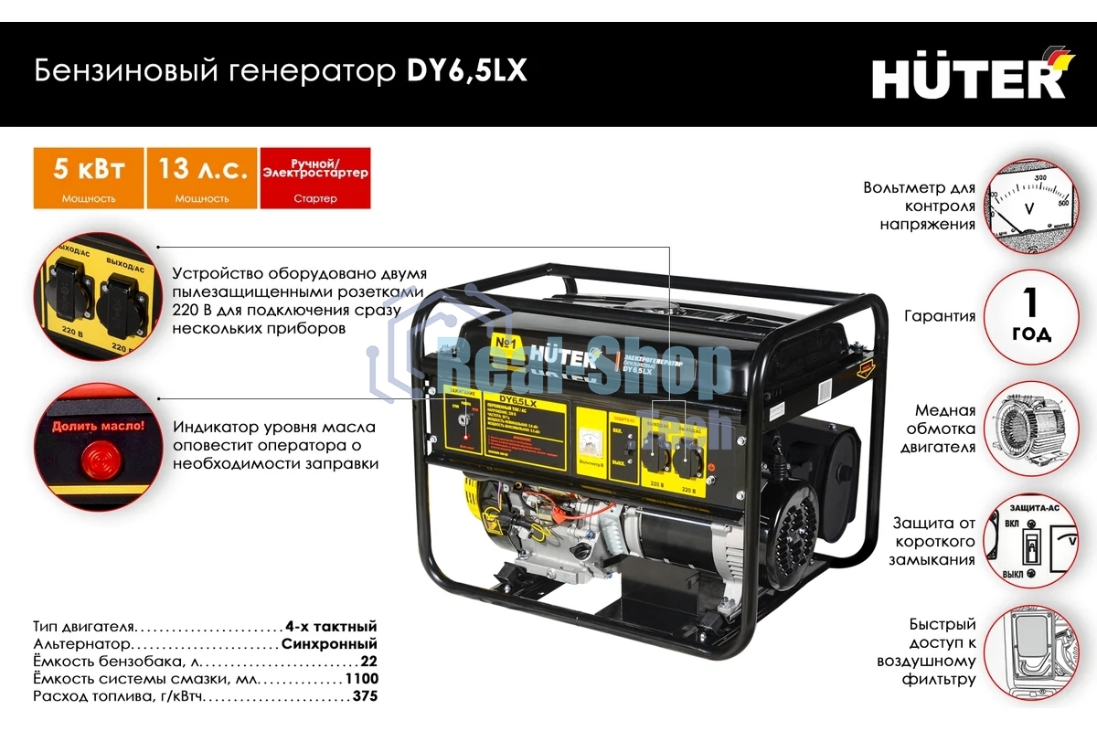 Электрогенератор бензиновый Huter DY6,5LX, 5.5 кВт, 71 дБ, 76.6 кг