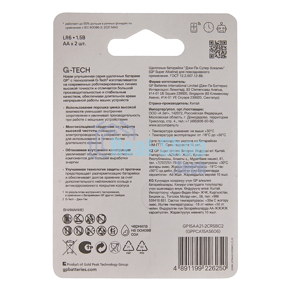 Алкалиновые батарейки GP Super Alkaline G-Tech 15А АA - 2 шт. на блистере