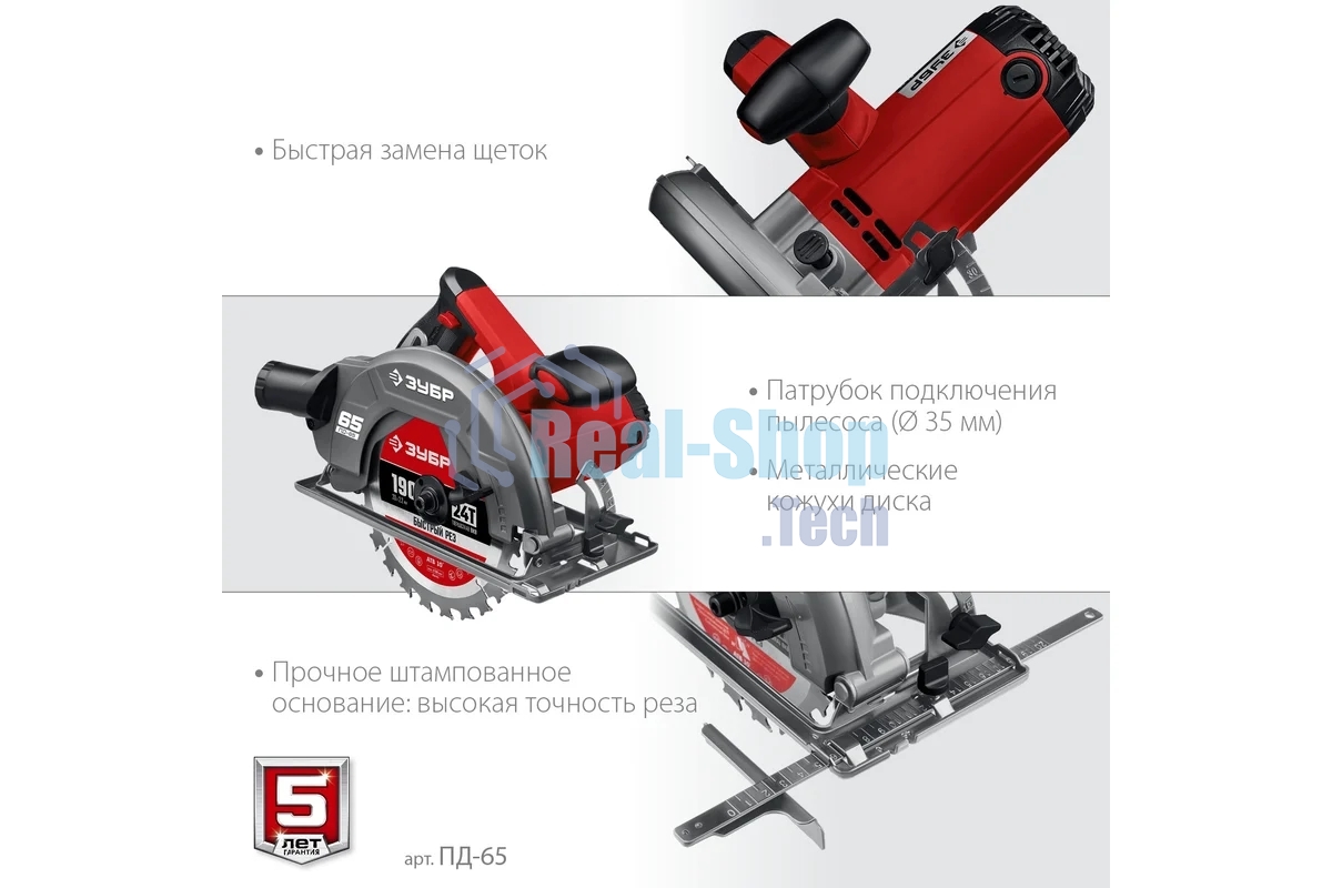 Пила дисковая, 90гр-65 мм, диск 190 мм, 1600 Вт, Зубр ПД-65