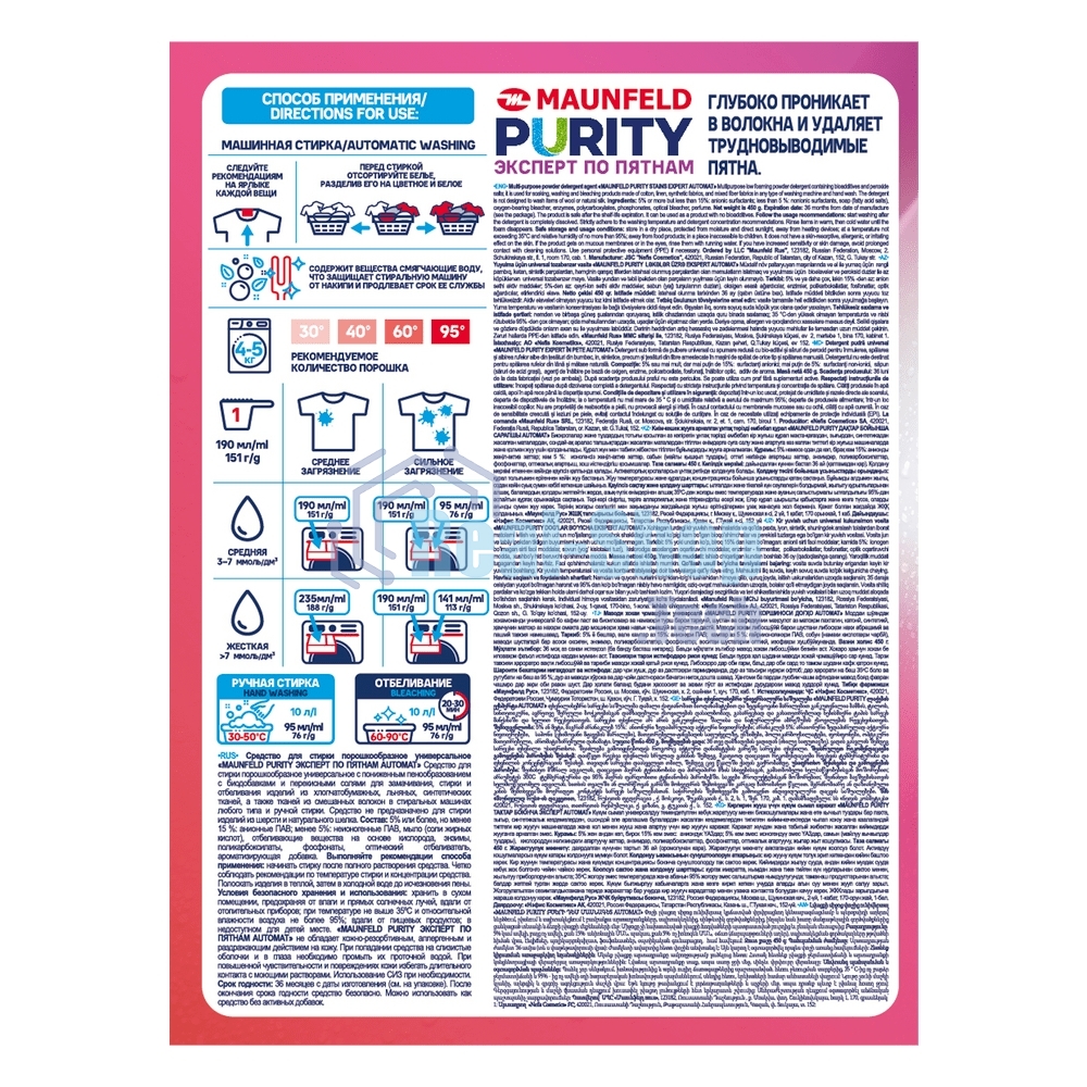 Стиральный порошок Maunfeld Purity Эксперт по пятнам Automat 450 г MWP450BM