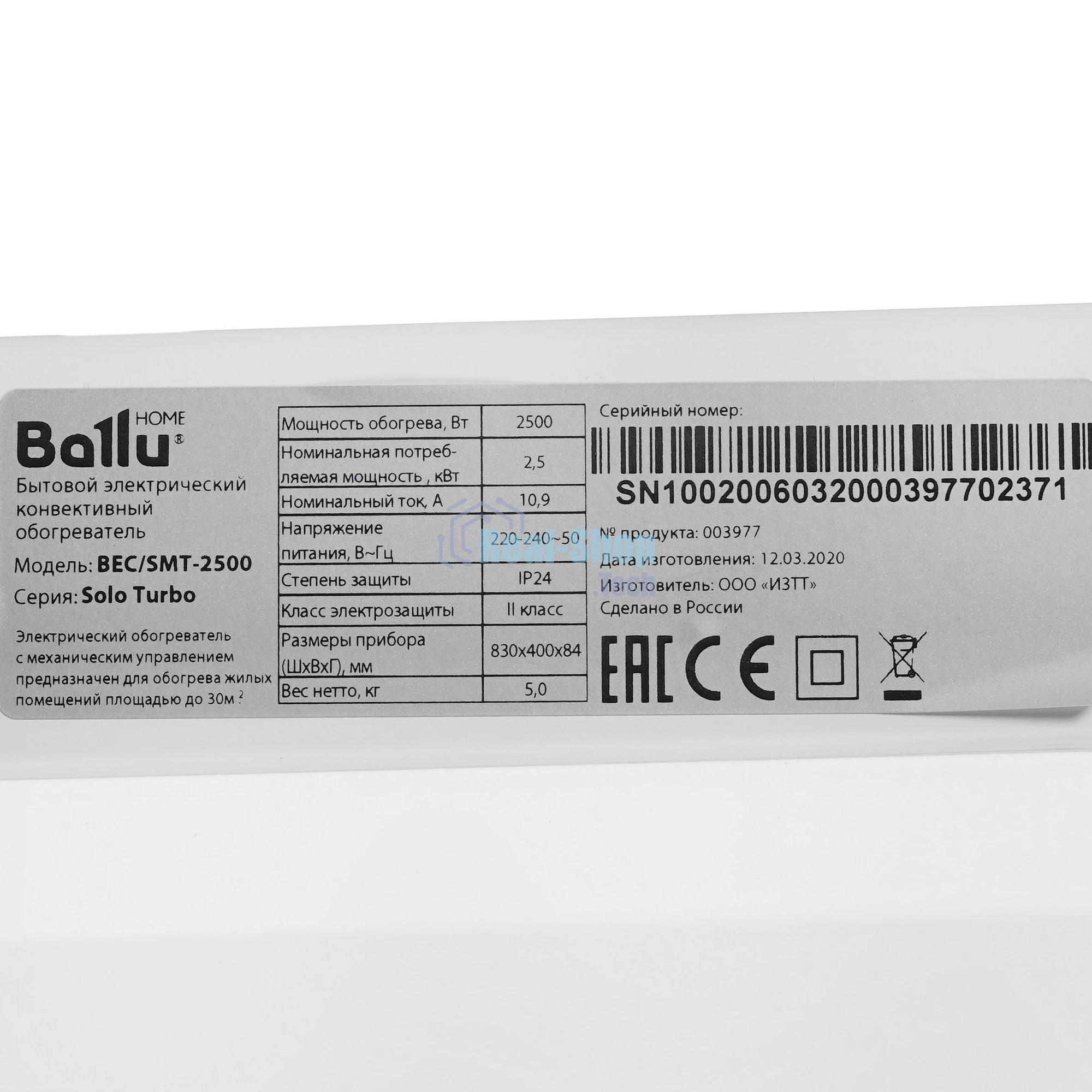 Конвектор электрический Ballu Solo Turbo BEC/SMT-2500 + Кронштейн CWM-02