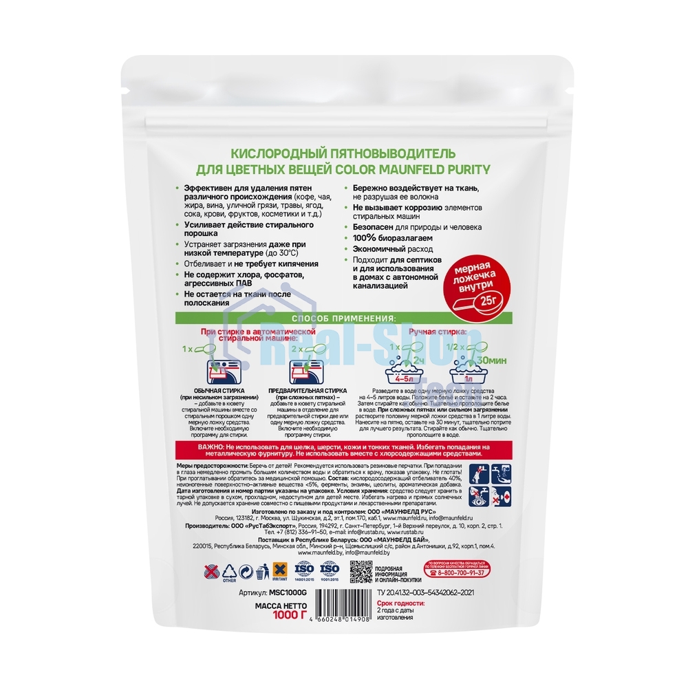 Кислородный пятновыводитель для цветных вещей COLOR Maunfeld Purity MSC1000G
