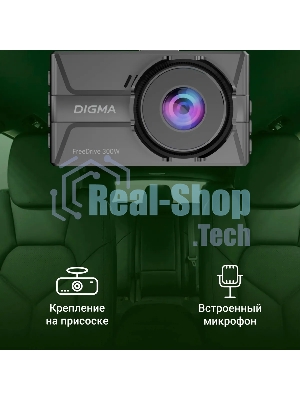 Видеорегистратор Digma FreeDrive 300DW, 2560x1440, 3