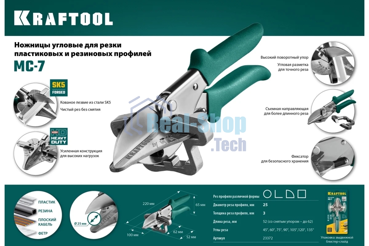 Ножницы угловые для пластмассовых и резиновых профилей KRAFTOOL MC-7