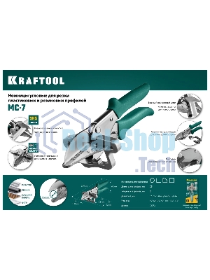 Ножницы угловые для пластмассовых и резиновых профилей KRAFTOOL MC-7