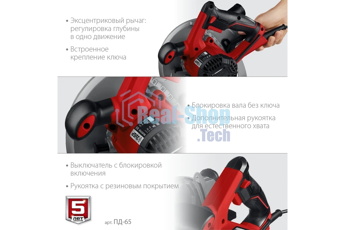 Пила дисковая, 90гр-65 мм, диск 190 мм, 1600 Вт, Зубр ПД-65