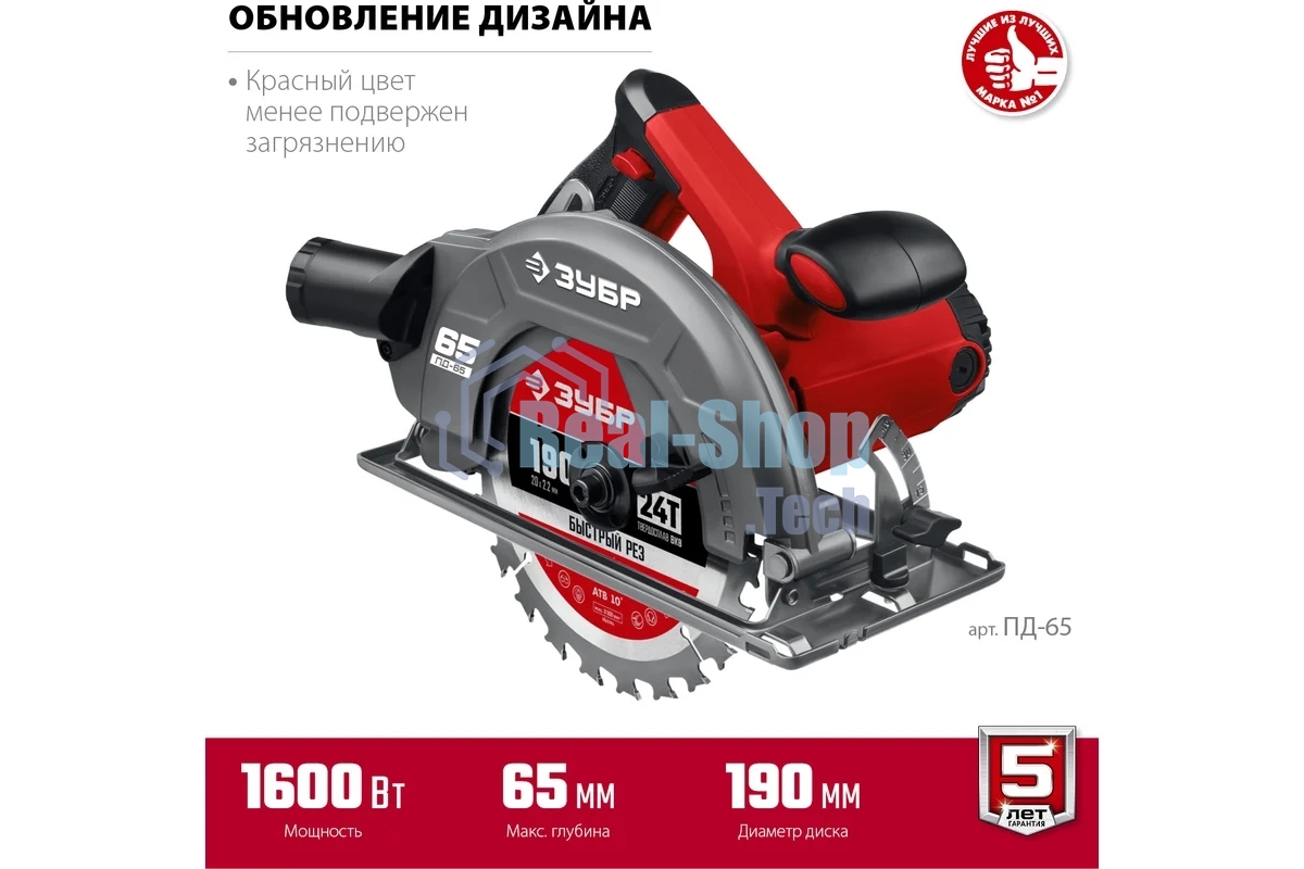 Пила дисковая, 90гр-65 мм, диск 190 мм, 1600 Вт, Зубр ПД-65