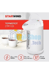 Термопот Starwind STP1131 3 л, 750 Вт, белый