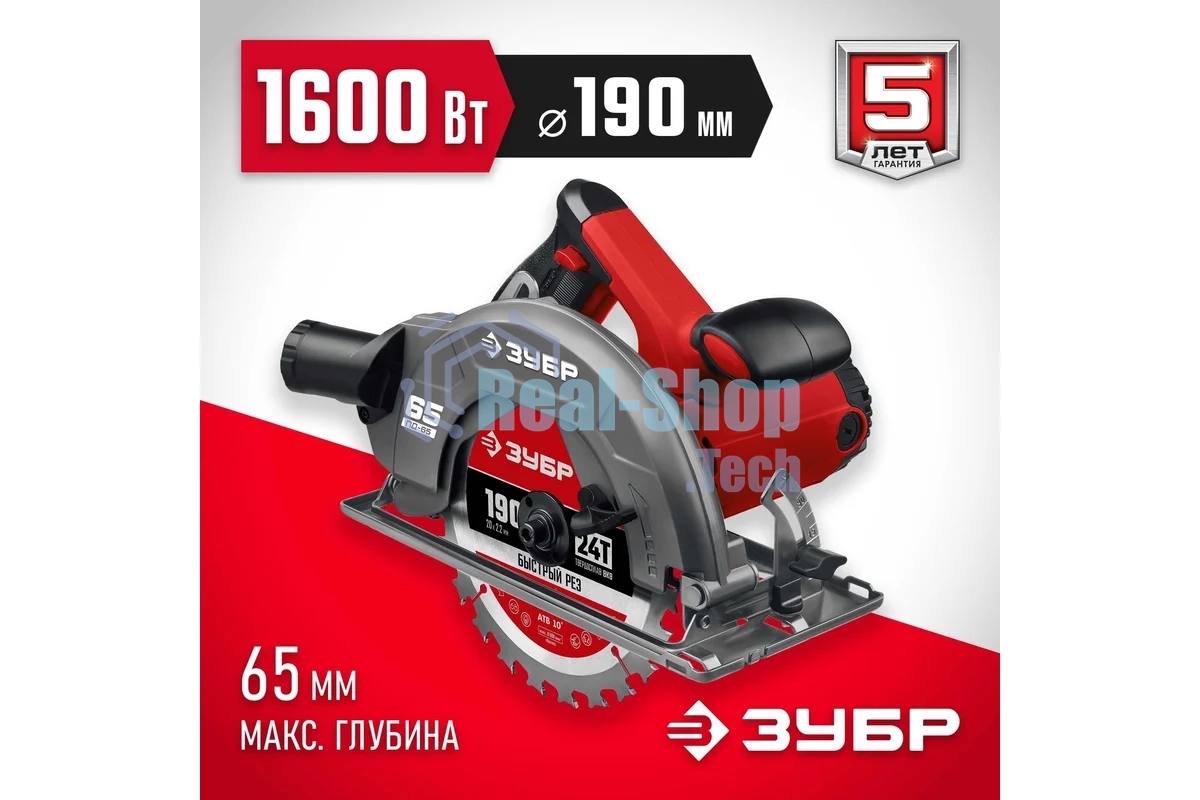 Пила дисковая, 90гр-65 мм, диск 190 мм, 1600 Вт, Зубр ПД-65