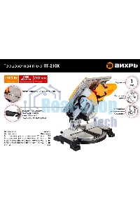 Торцовочная пила Вихрь ПТ-210К