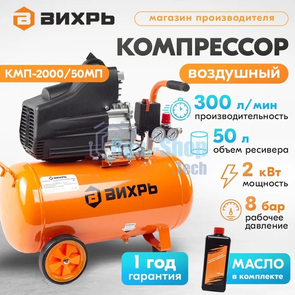 Компрессор Вихрь КМП-2000/50МП 900/74/3/23