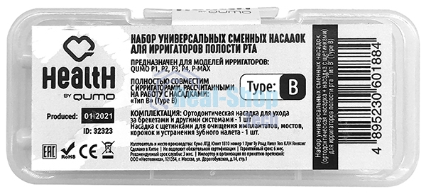 Набор универсальных сменных насадок QUMO QHI-1 (ортодонтическая насадка + насадка с щетинками) для ирригаторов полости рта 