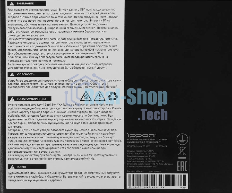 Источник бесперебойного питания Ippon Innova Tb 3000 / 3000 ВА / 2700 Вт / 6 x IEC 320 C13, 1 x IEC 320 С19