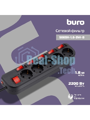 Сетевой фильтр Buro 500SH-1.8-SW-B 1.8 м (5 розеток) черный (коробка)