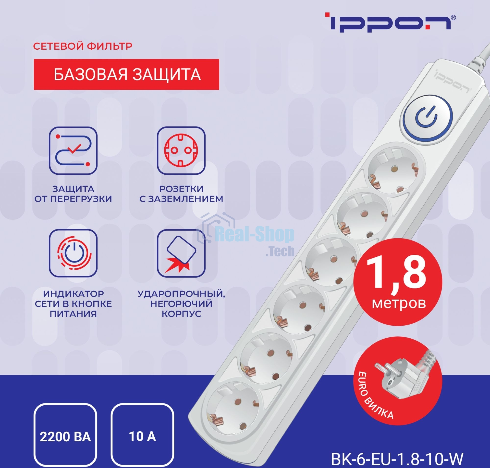 Сетевой фильтр Ippon BK-6-EU-1.8-10-W 1.8 м (6 розеток) белый (коробка)